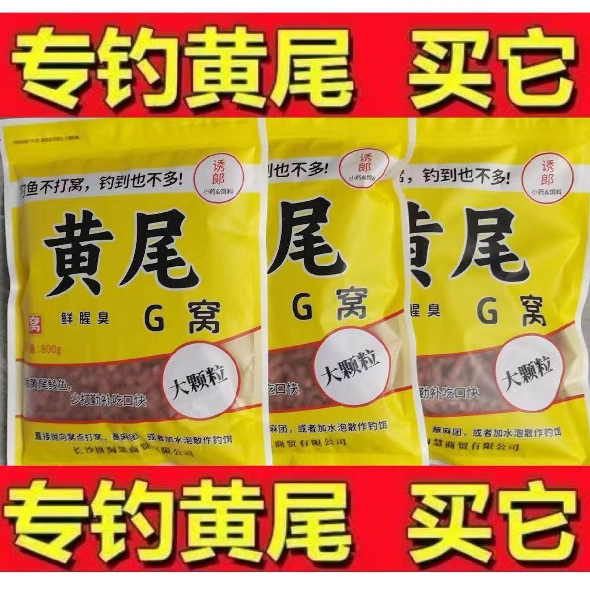 正品老牌黄尾G窝腥臭大小颗粒打底窝红黄青尾鲮鱼湖南销量十万包,淘宝优惠券,粉丝福利购,淘宝优惠卷