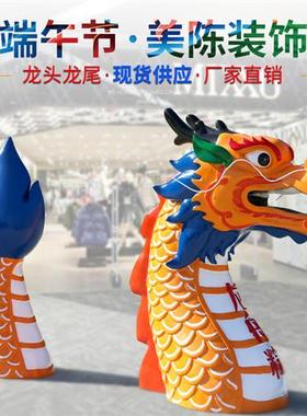 玻璃钢仿真龙头龙尾摆件端午节龙雕塑商场活动布置户外公园林龙舟