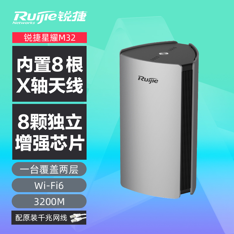 锐捷星耀WiFi6路由器M32千兆家用无线高速mesh组网穿墙王双频5G光纤宽带全屋WiFi覆盖官方旗舰店-图0