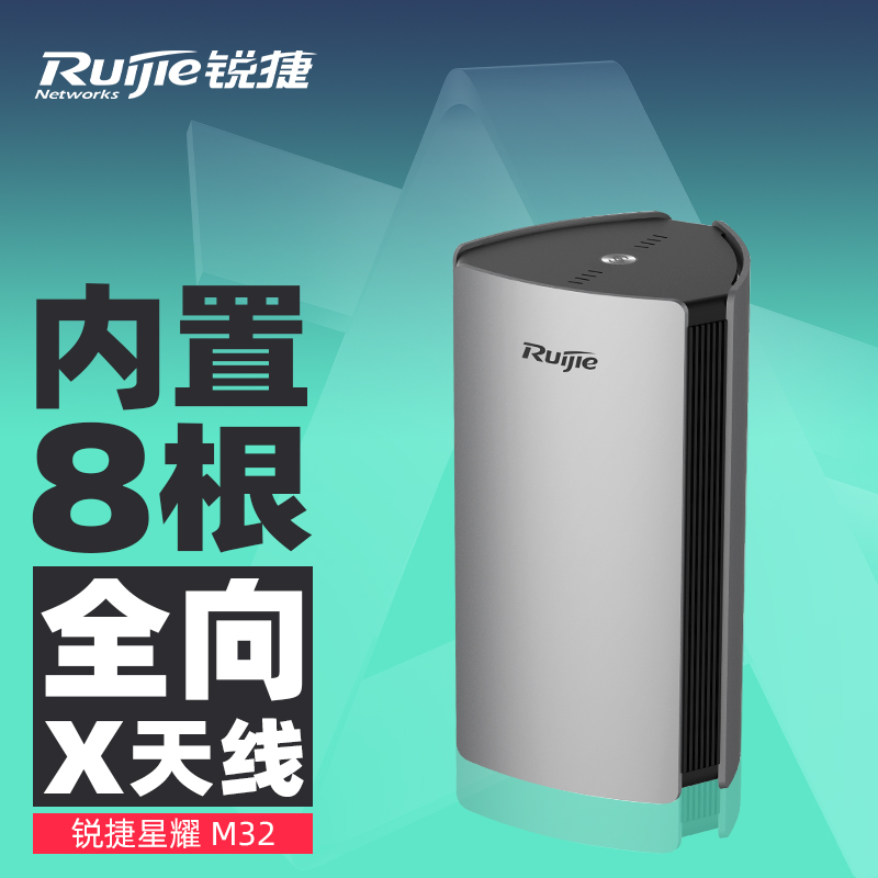 【顺丰】锐捷星耀WiFi6路由器M32千兆家用无线高速mesh组网穿墙王双频5G光纤宽带全屋WiFi覆盖官方旗舰店-图0