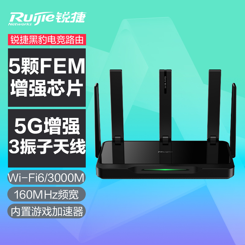 锐捷星耀WiFi6黑豹电竞路由器X30E PRO千兆家用无线AX3000双频5G游戏大户型全屋WiFi覆盖官方旗舰店-图0