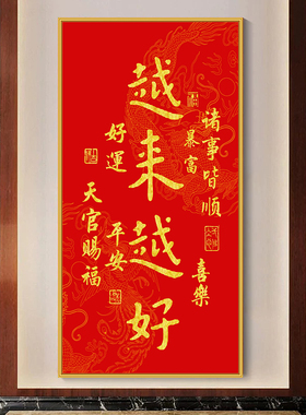 天官赐福玄关装饰越来越好自粘贴画新中式好寓意喜庆新年进门墙画