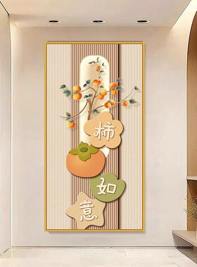 清新奶油风玄关装饰画入户走廊过道柿柿如意3d立体高清墙贴纸壁画