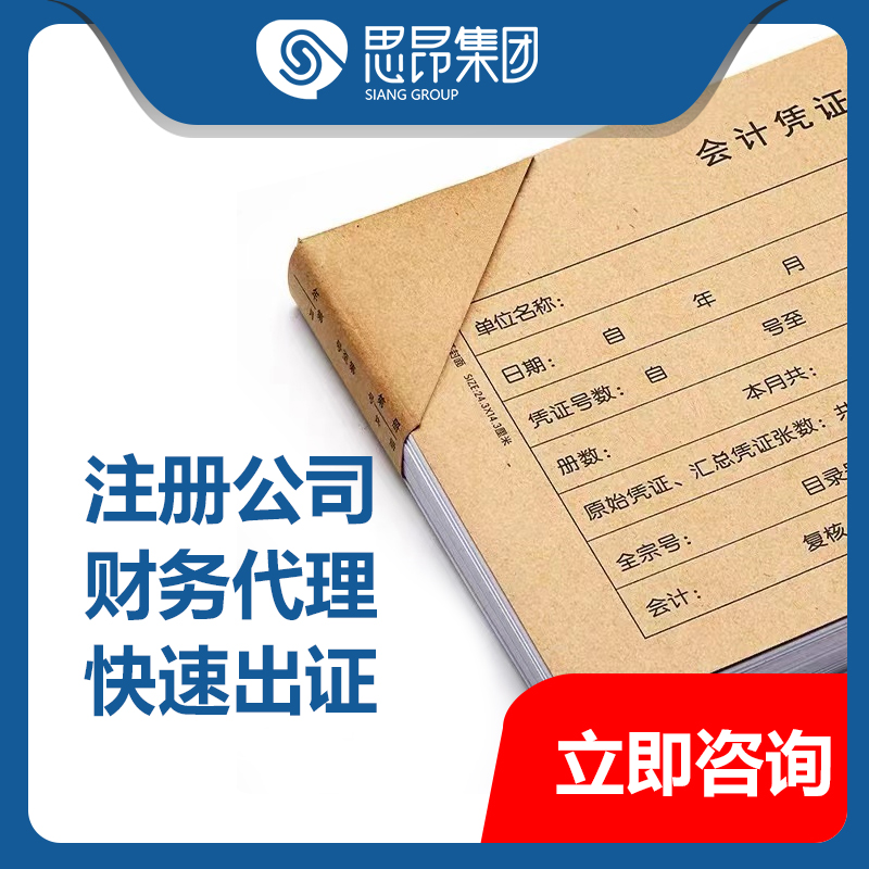 上海注册公司临港自贸区营业执照代办企业工商注册减资变更注销 - 图1