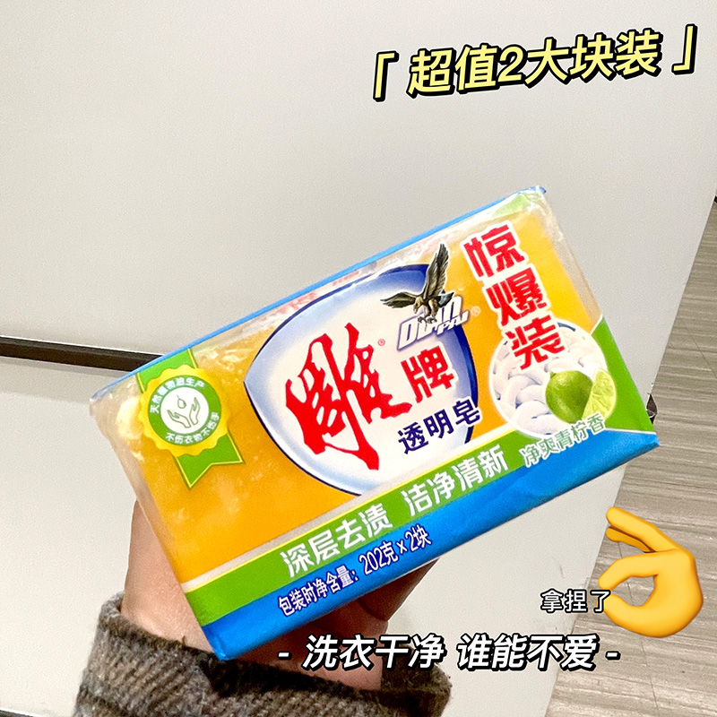 雕牌肥皂洗衣皂透明皂家用实惠装202g深层去渍增白皂内衣去污正品-图0