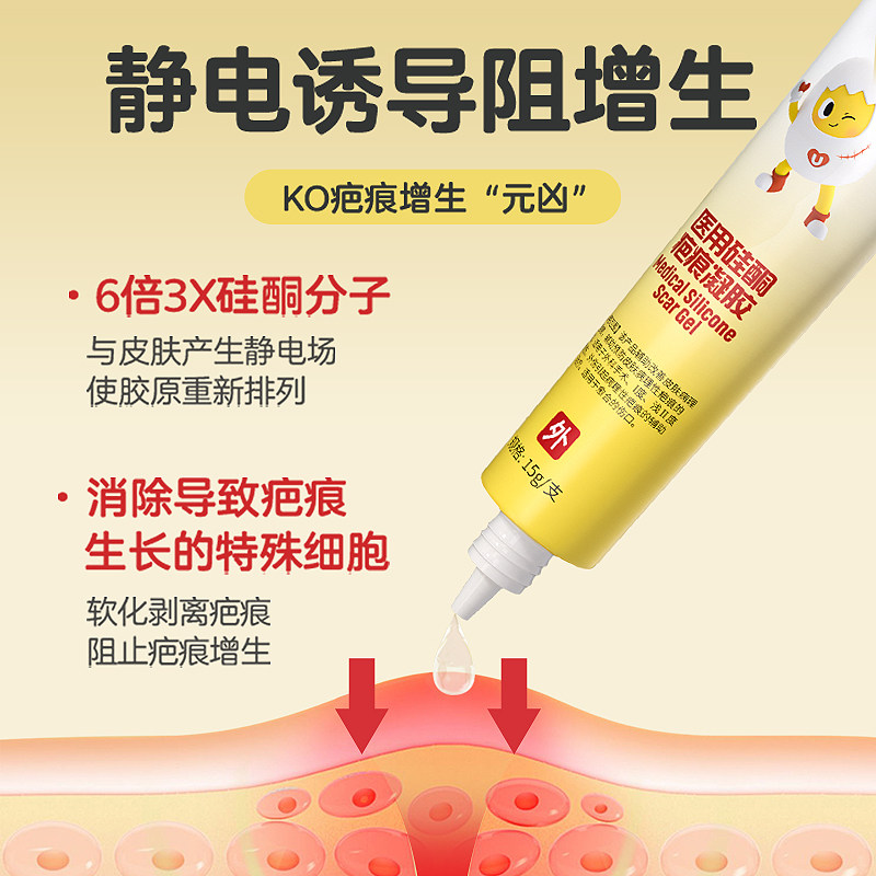疤克祛疤膏去疤痕贴修复除疤膏剖腹产儿童专用小孩医用硅酮凝胶