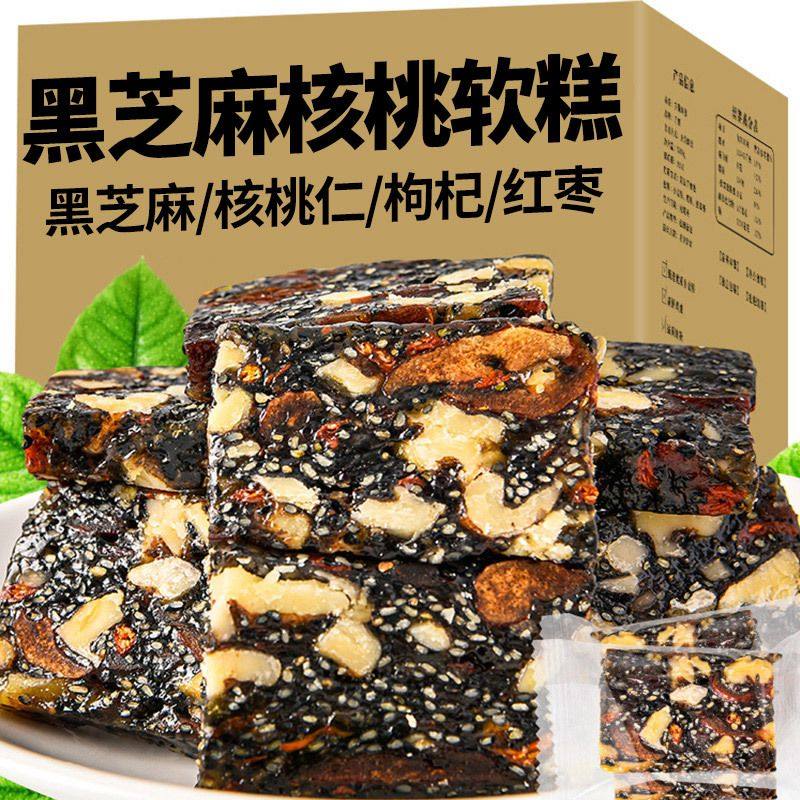 黑芝麻核桃红枣枸杞软糕孕妇老人解馋寝室抗饿小零食独立包装糕点,淘宝优惠券,粉丝福利购,淘宝优惠卷