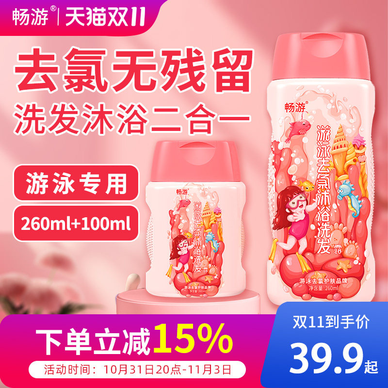  畅游化妆品更多游泳装备