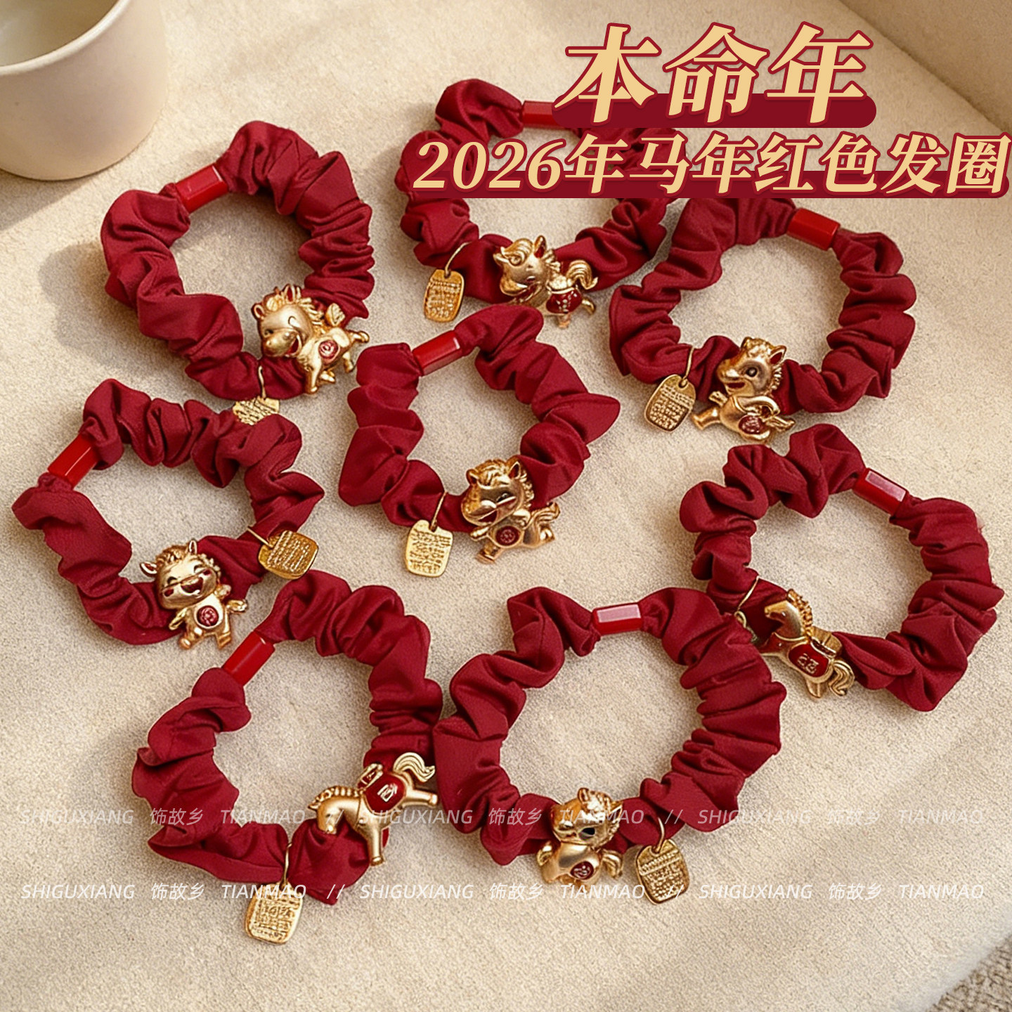 本命年小马红色发圈新款高级感头绳不勒发无扎痕皮筋新年喜庆发饰,淘宝优惠券,粉丝福利购,淘宝优惠卷