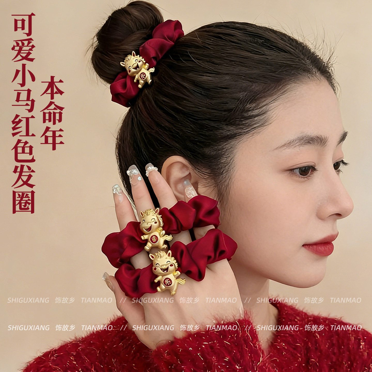 本命年小马红色发圈新款高级感头绳不勒发无扎痕皮筋新年喜庆发饰,淘宝优惠券,粉丝福利购,淘宝优惠卷