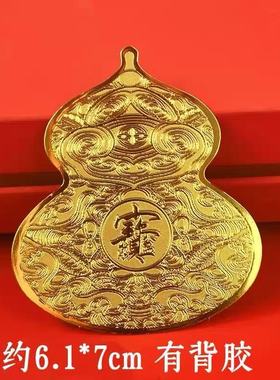 福禄鞋柜葫芦贴仿金箔