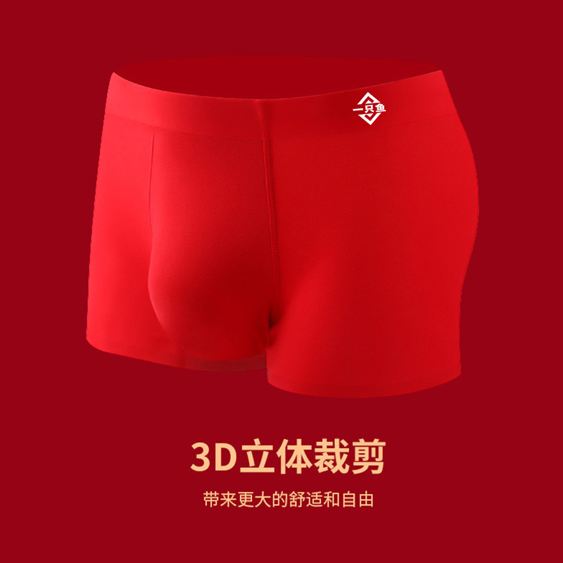 一只鱼本命年内裤男士大红色四角裤2025新款蛇年礼物平角短裤男生,淘宝优惠券,粉丝福利购,淘宝优惠卷