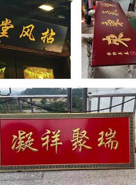 制作木雕招牌仿古店铺开业定制木牌定做刻字祠堂对联门头实木牌匾