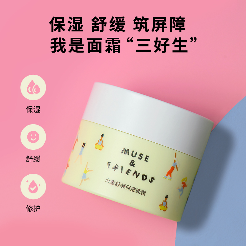 musefriends儿童舒缓保湿面霜大童滋润秋冬面霜润肤乳补水5-12岁