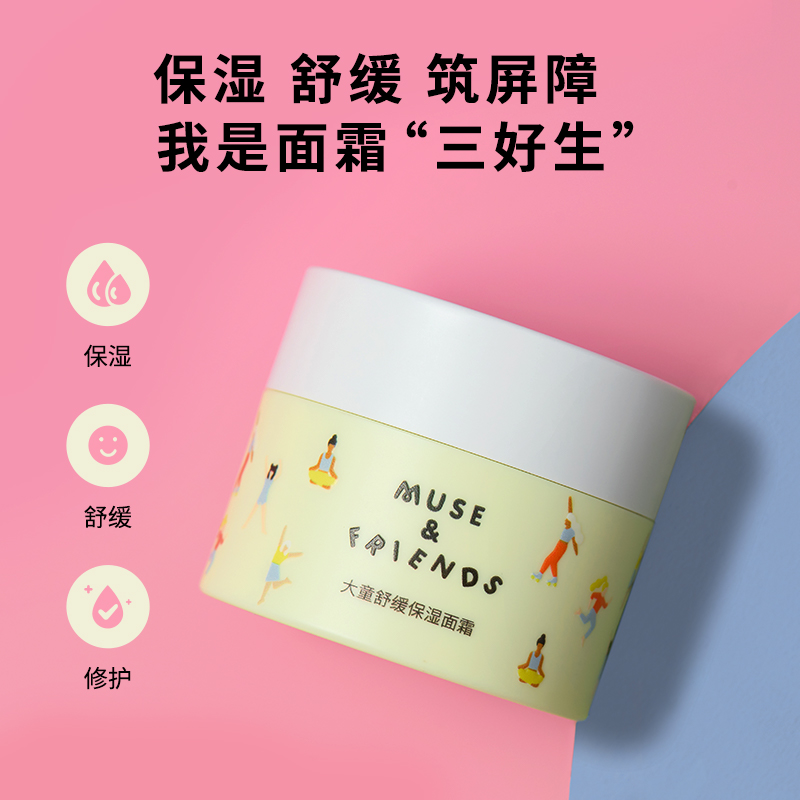 musefriends大童保湿舒缓面霜儿童滋润面霜50g*2瓶