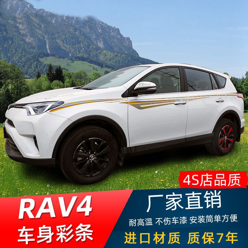 适用09-19款丰田RAV4荣放车身彩条个性专用改装贴纸车贴拉花腰线 - 图0