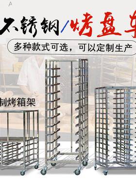 不锈钢烤盘架子车多层商用托盘架蛋糕密封加厚烤盘车烘焙面包架