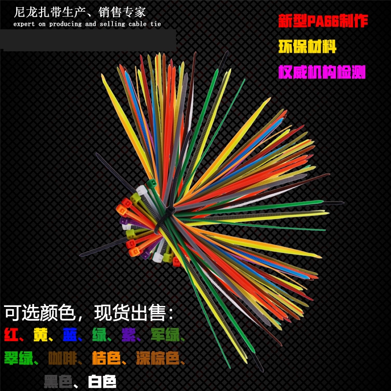 3x150国标彩色红黄蓝绿桔色自锁式尼龙扎带机箱背线整理 掌柜推荐 - 图1