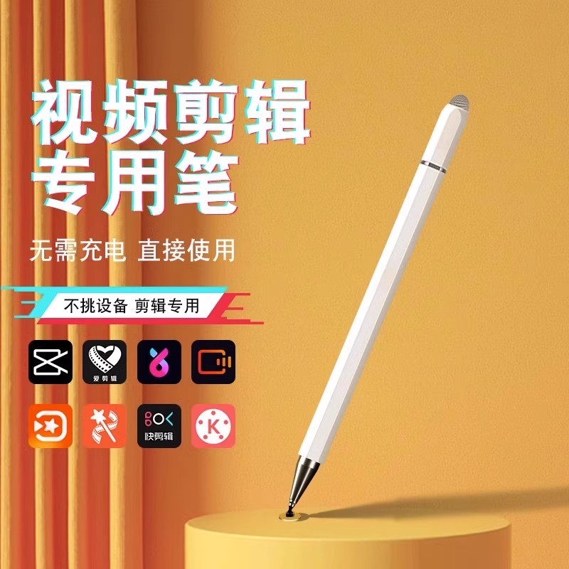 触屏电容笔手机平板通用磁吸触控笔ipad绘画手写笔点触修图剪辑适用苹果华为oppo小米vivo学习机细头触摸笔