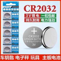 CR2032 button battery 3v lithium electronic name cr2016 Weight scale car key cr2025 remote control buckle sub-electric car computer motherboard calculator electronic scale Lithium battery