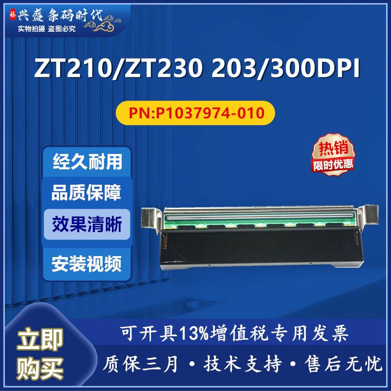 全新 ZT210/ZT230 200DPI 203DPI 300DPI点热敏标签打印头包邮-图3