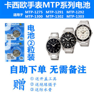 Suitable for casio 3b men's watch battery mtp-1275/1291/1292/1300/1302/1303
