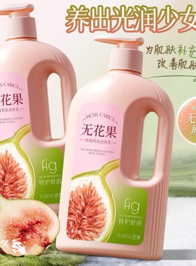 无花果身体乳保湿滋润女皮肤干燥持久留香24小时香体女士2026热卖