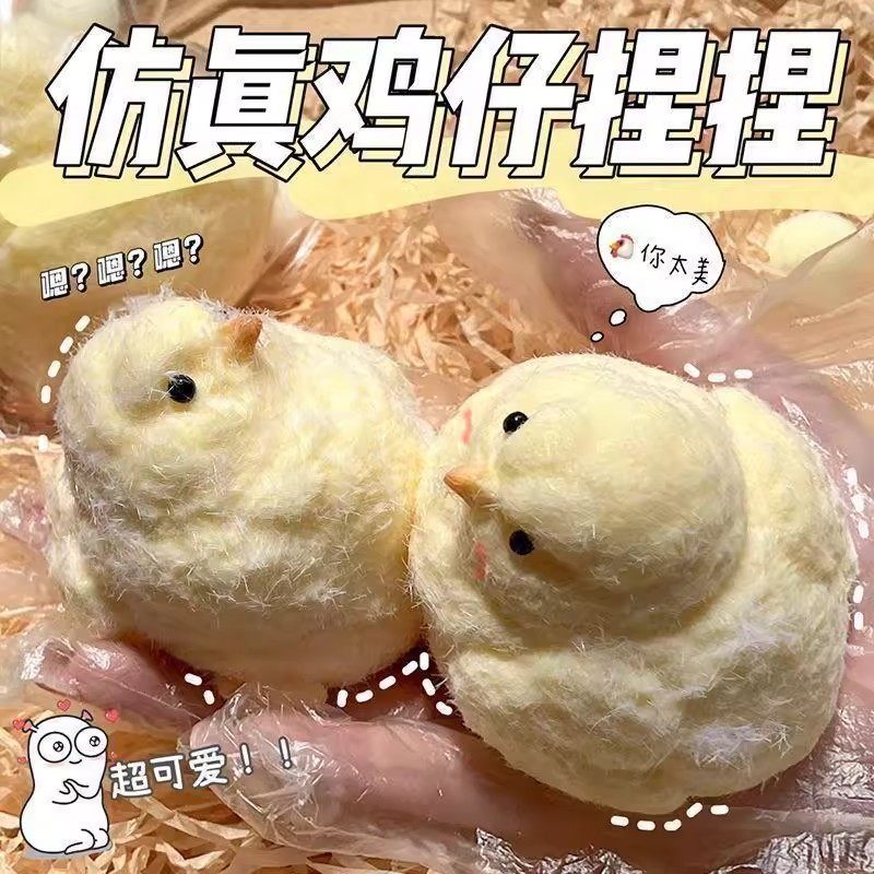 仿真鸡崽捏捏乐可爱萌趣软糯解压食品级硅胶儿童捏捏玩具减压神器,淘宝优惠券,粉丝福利购,淘宝优惠卷