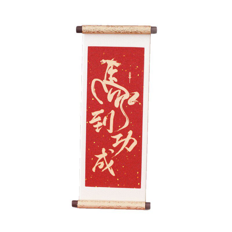 祝福语系列木质卷轴冰箱贴磁贴2025新款个性创意喜庆冰箱门装饰品,淘宝优惠券,粉丝福利购,淘宝优惠卷