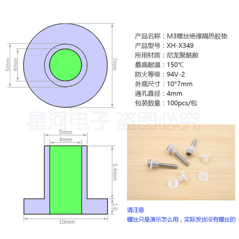 XH-X607 螺丝隔热垫M4绝缘粒子4mm塑料垫片散热片8元100只/包 - 图0