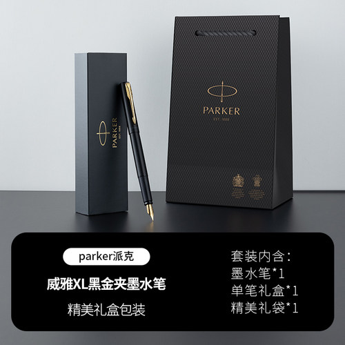 【送朋友礼物】PARKER/派克男士高档钢笔单支礼盒装送老师节日礼物高端礼品学生练字笔旗舰店正品 - 图3