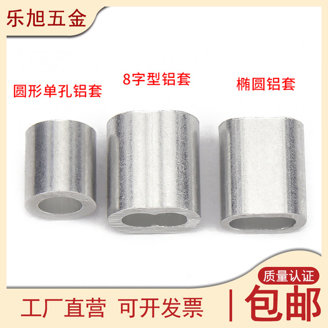 Eight-character steel wire rope aluminum sleeve wire rope lock 8-character aluminum sleeve oval round aluminum joint aluminum clamp head fishing line lock