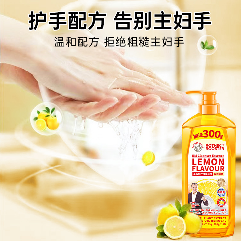 公鸡大师大瓶洗洁精食品级家用果蔬清洗剂家庭瓶装洗碗液官方正品