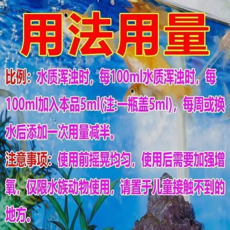 鱼缸粪便清理鱼缸净水剂一滴清除氯杀菌去黄水浑水净化水质免换水 - 图2