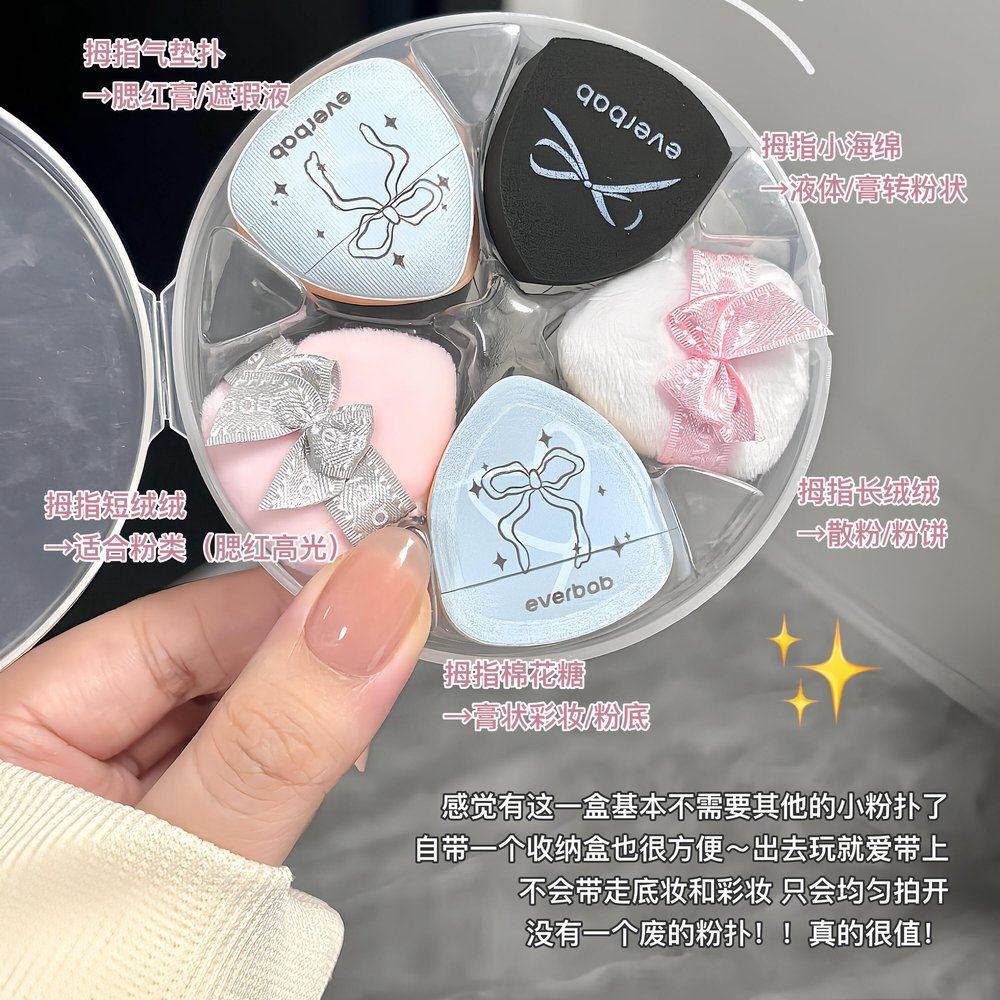 everbab艾蓓拉三角饭团气垫粉扑奶皮小松饼蝴蝶结粉底液专用干湿,淘宝优惠券,粉丝福利购,淘宝优惠卷