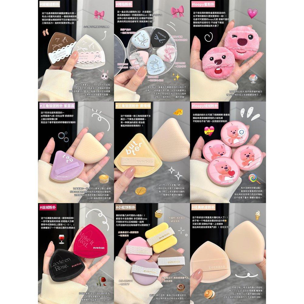 everbab艾蓓拉三角饭团气垫粉扑奶皮小松饼蝴蝶结粉底液专用干湿,淘宝优惠券,粉丝福利购,淘宝优惠卷