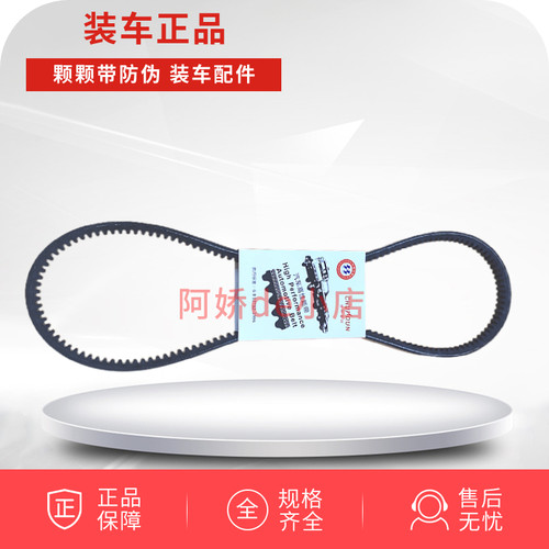 三角带 发电机风扇空调皮带6345 17-355 AV13850Li高速传动带 - 图1