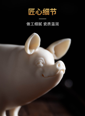 东方泥土陶瓷猪摆件德化羊脂玉瓷动物雕塑中式茶桌茶几茶宠装饰品