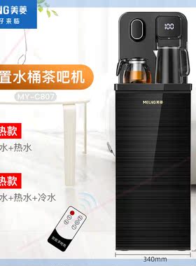 饮水机家用台式小型全自动智能茶吧机下置式水桶制冷制热新款
