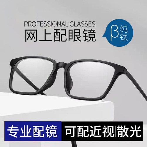 纯钛黑框近视眼镜男可配度数大脸眼镜架丹阳全框女防蓝光防雾男款 - 图0