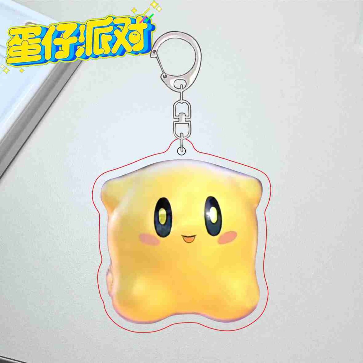 蛋仔派对周边钥匙扣神奇艾比 彩色水捏捏 书包亚克力挂件礼物朋友