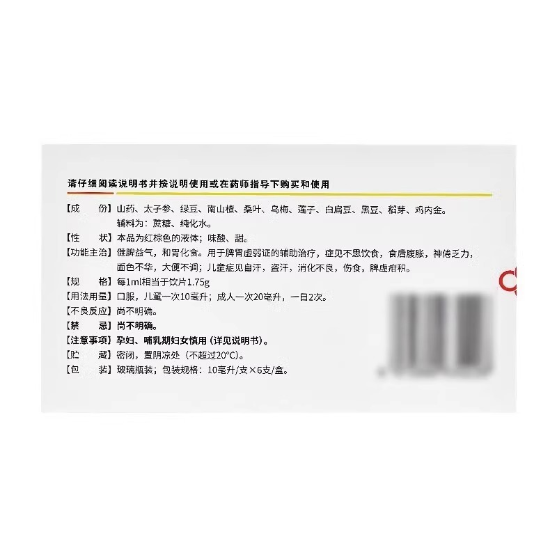 一品红 益气健脾口服液10ml/支*6支/盒健脾益气和胃化食食后腹胀