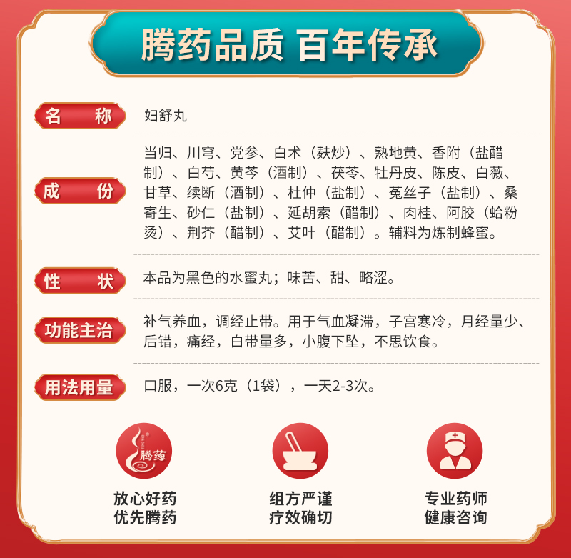 腾药妇舒丸月经少调理补气血痛经缓解白带多异味痒妇科千金