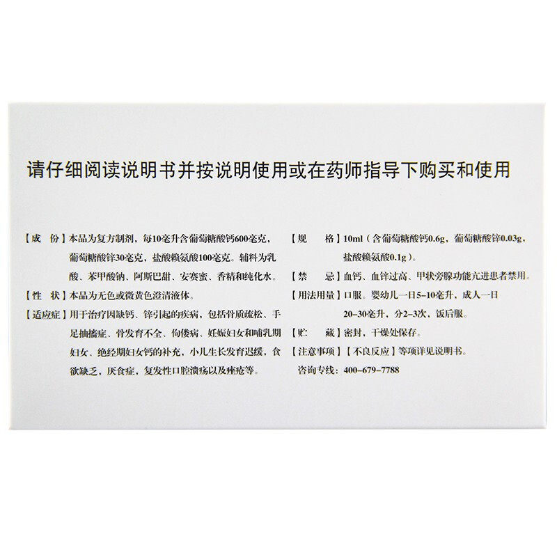 澳诺葡萄糖酸钙锌口服溶液 15ml*20支/盒发育迟缓儿童孕妇补锌钙,淘宝优惠券,粉丝福利购,淘宝优惠卷