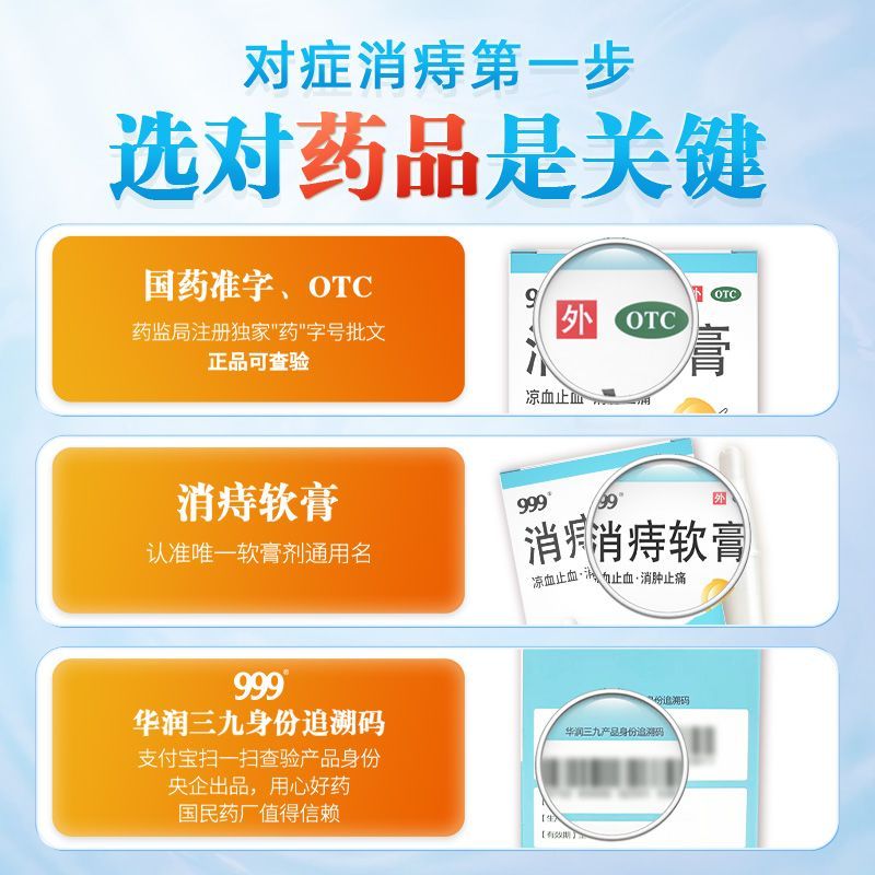 999软膏消痔软膏消肿止痛痔疮正品便血凝胶药膏肛门痔疮膏消肉球