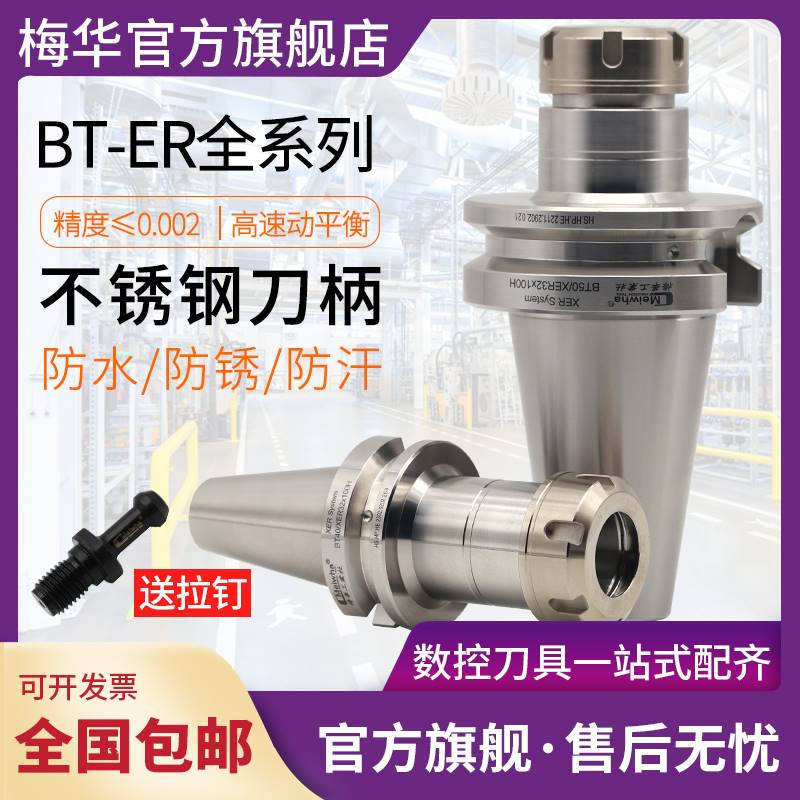 梅华btr40刀柄bt30数控bt50er32加工中心不锈钢e25精度er高20刀柄-图2