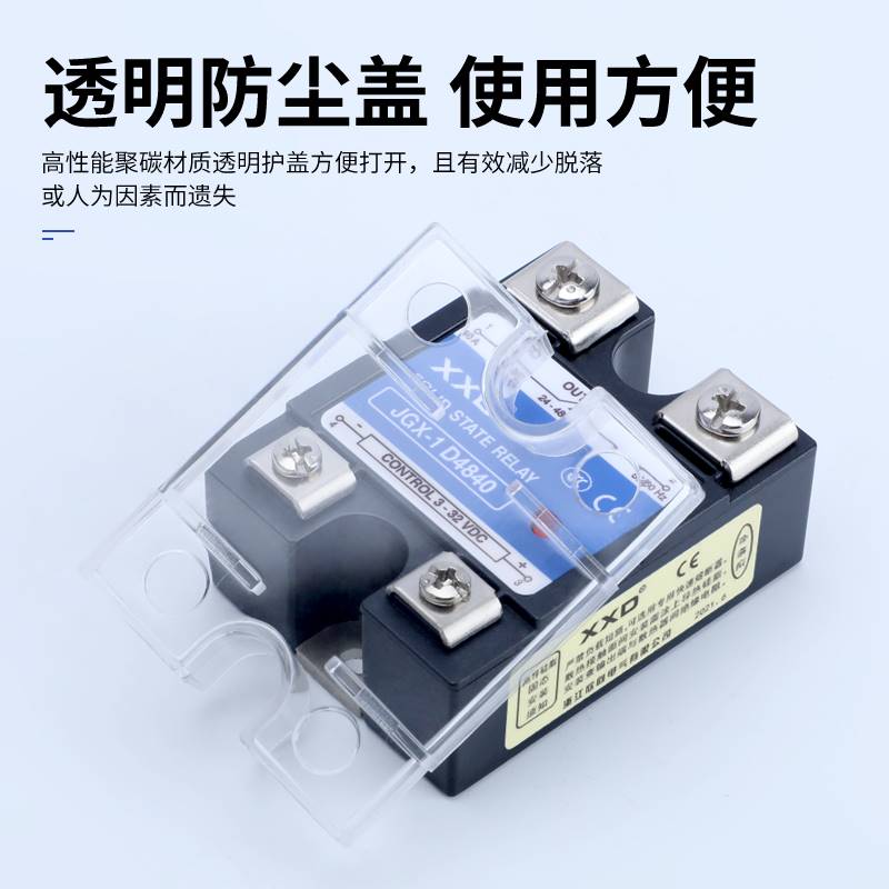 XXD 欣向 JGX1D 8404 单相固态继电器40A 直流控交流 SSR40DA - 图0