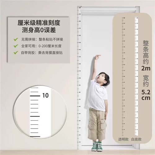 可移除不伤墙儿童量身高贴纸家用透明身高测量墙贴2米一整张防水 - 图0