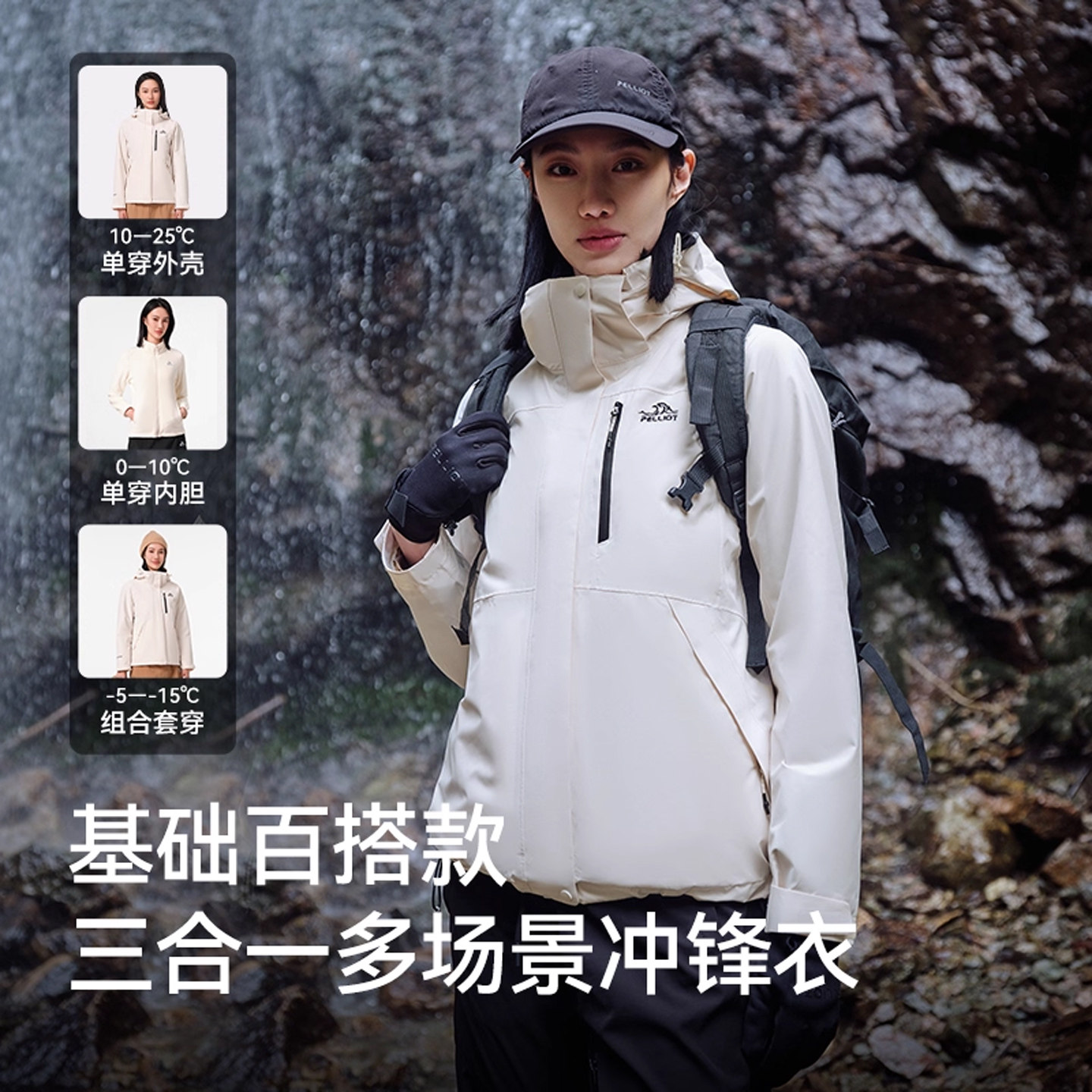 【新色发售】伯希和户外山野冲锋衣女