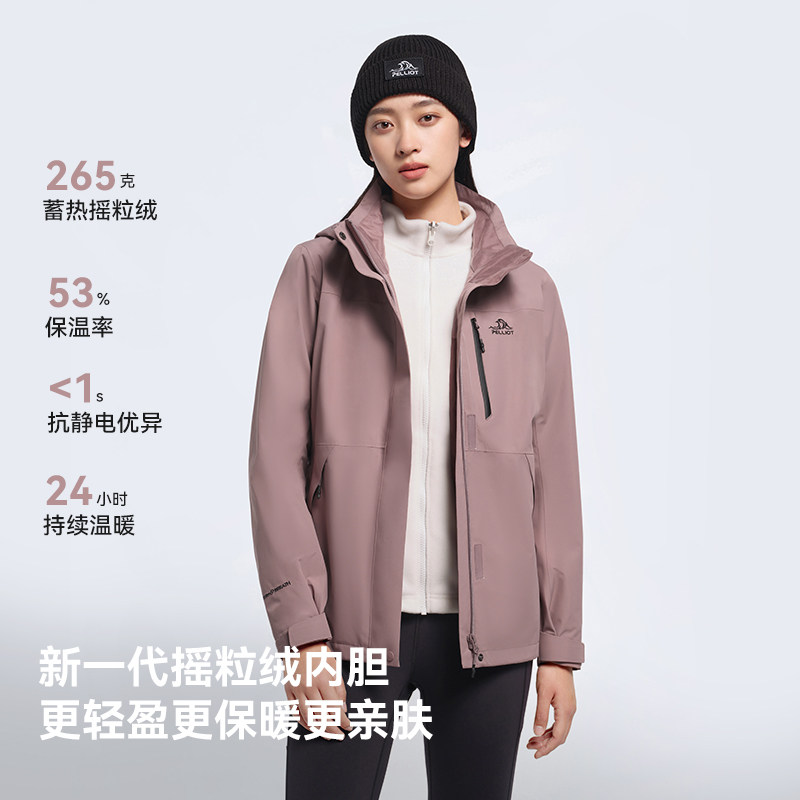 【经典3.0】伯希和户外冲锋衣男女25春秋新款三合一可拆卸登山服,淘宝优惠券,粉丝福利购,淘宝优惠卷